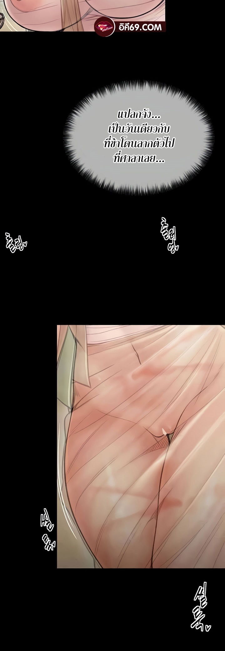 The Servant’s Story - หน้า 65