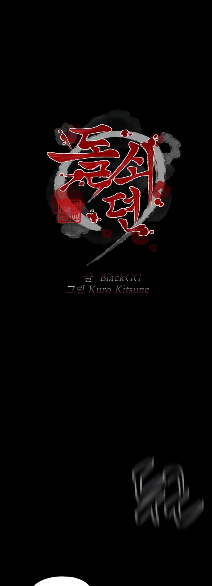 The Servant’s Story - หน้า 8