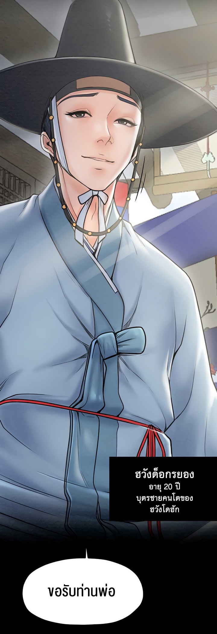 The Servant’s Story - หน้า 32
