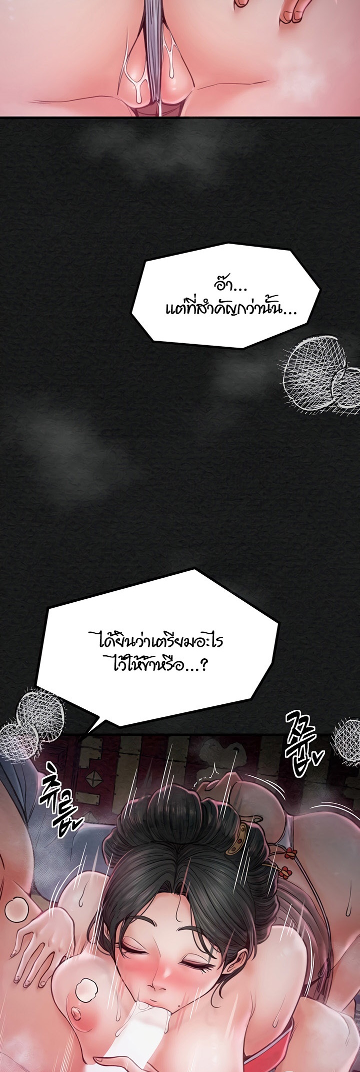 The Servant’s Story - หน้า 44
