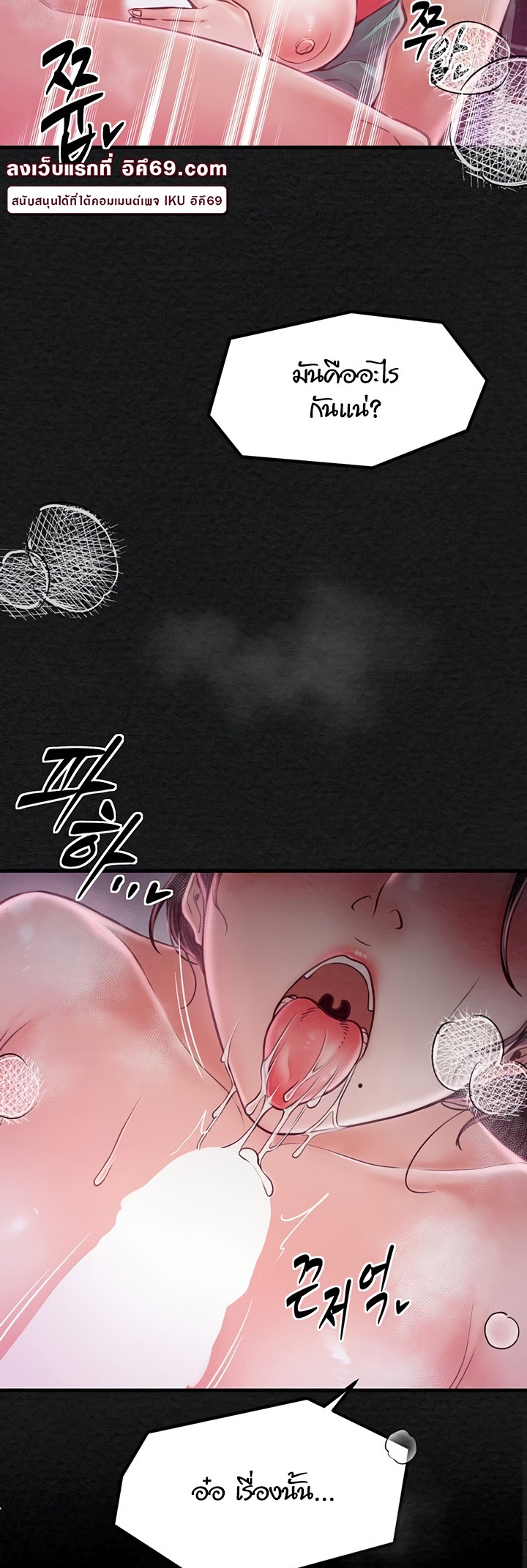 The Servant’s Story - หน้า 45