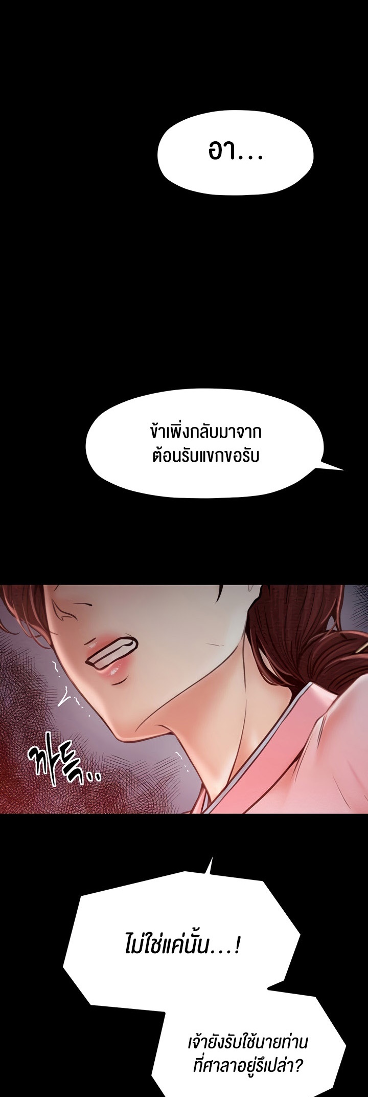 The Servant’s Story - หน้า 52