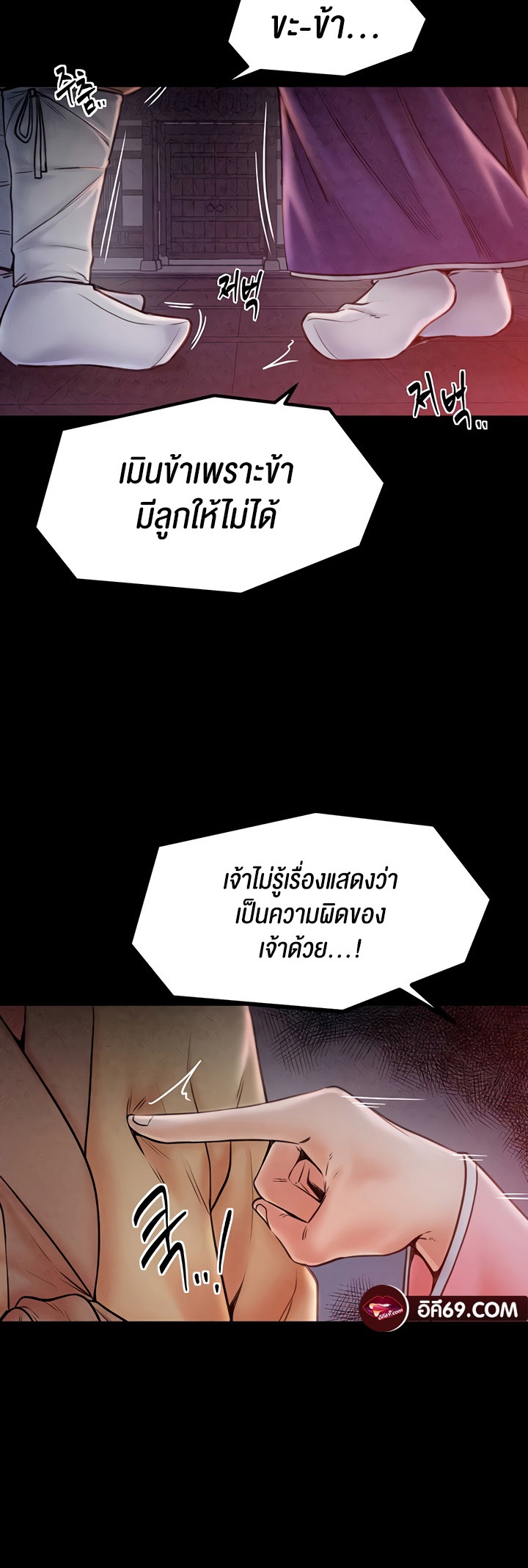 The Servant’s Story - หน้า 63