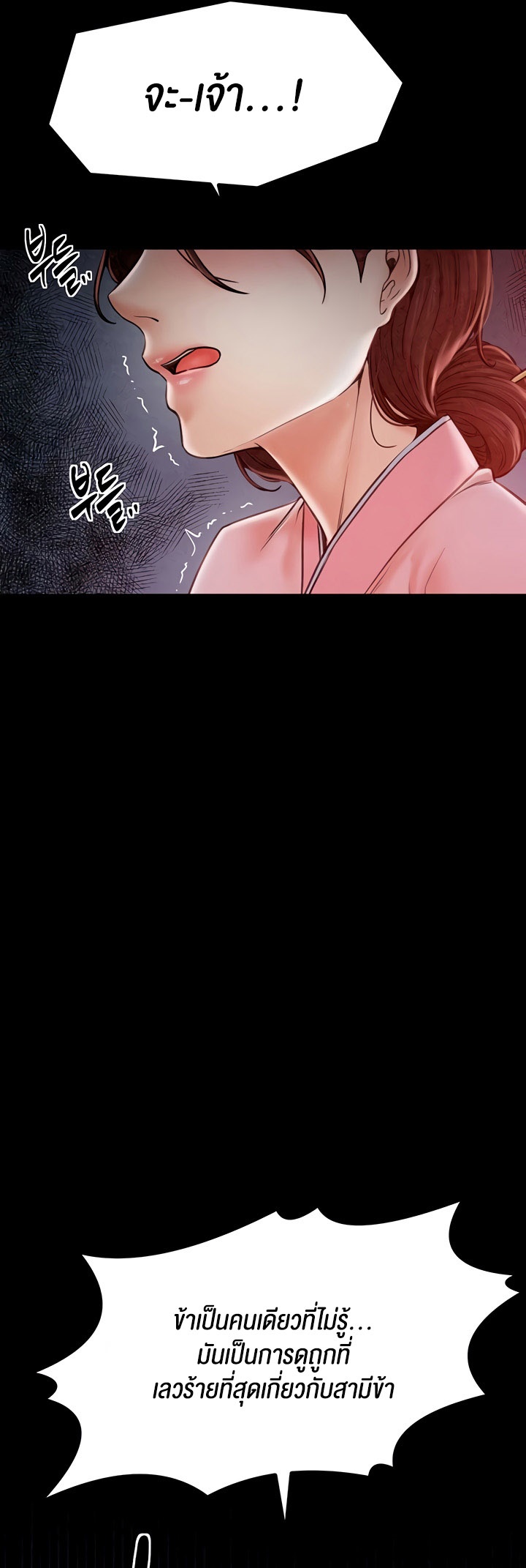 The Servant’s Story - หน้า 64