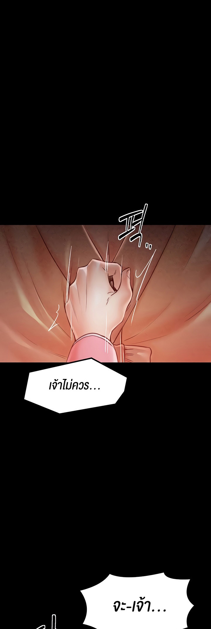 The Servant’s Story - หน้า 69