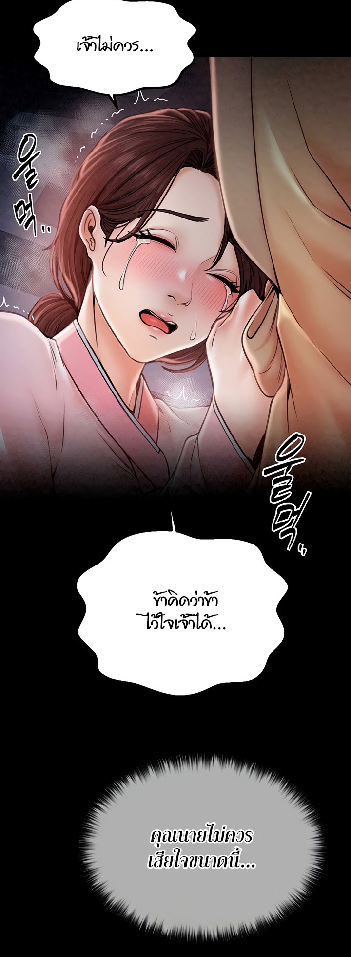 The Servant’s Story - หน้า 72