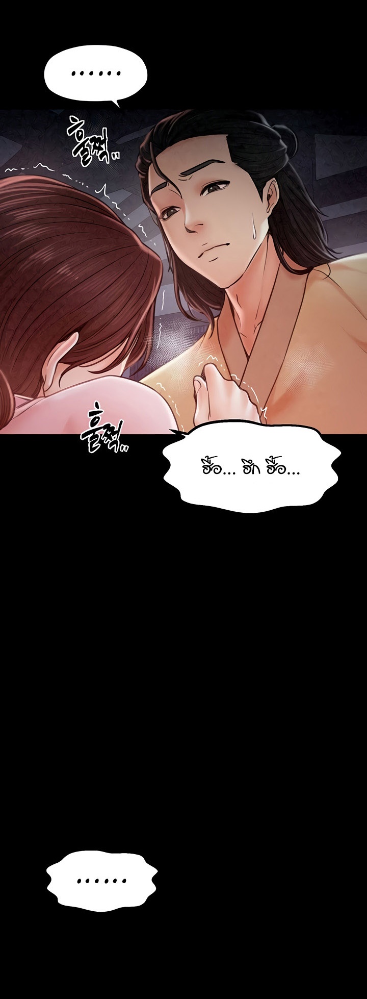The Servant’s Story - หน้า 73