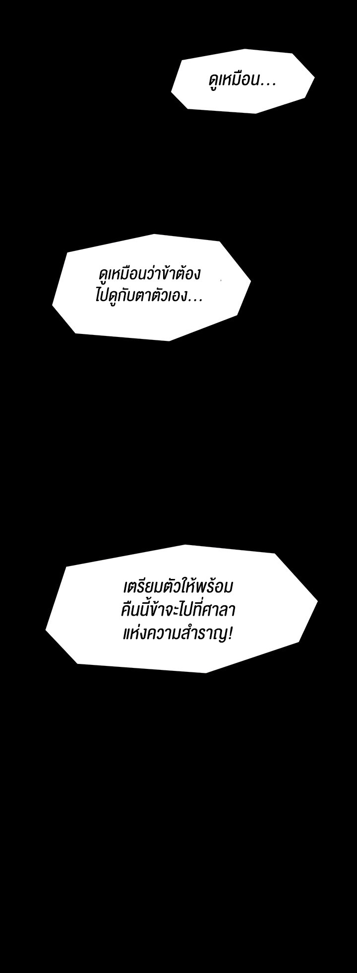 The Servant’s Story - หน้า 74