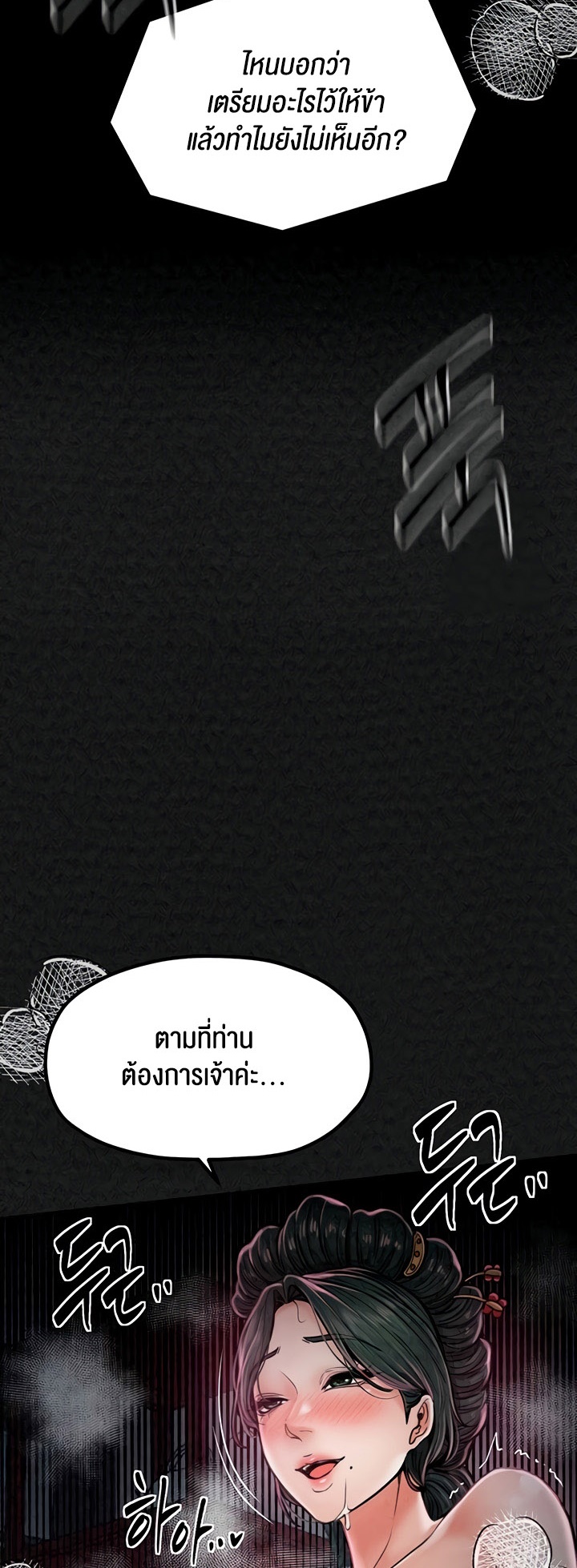 The Servant’s Story - หน้า 76