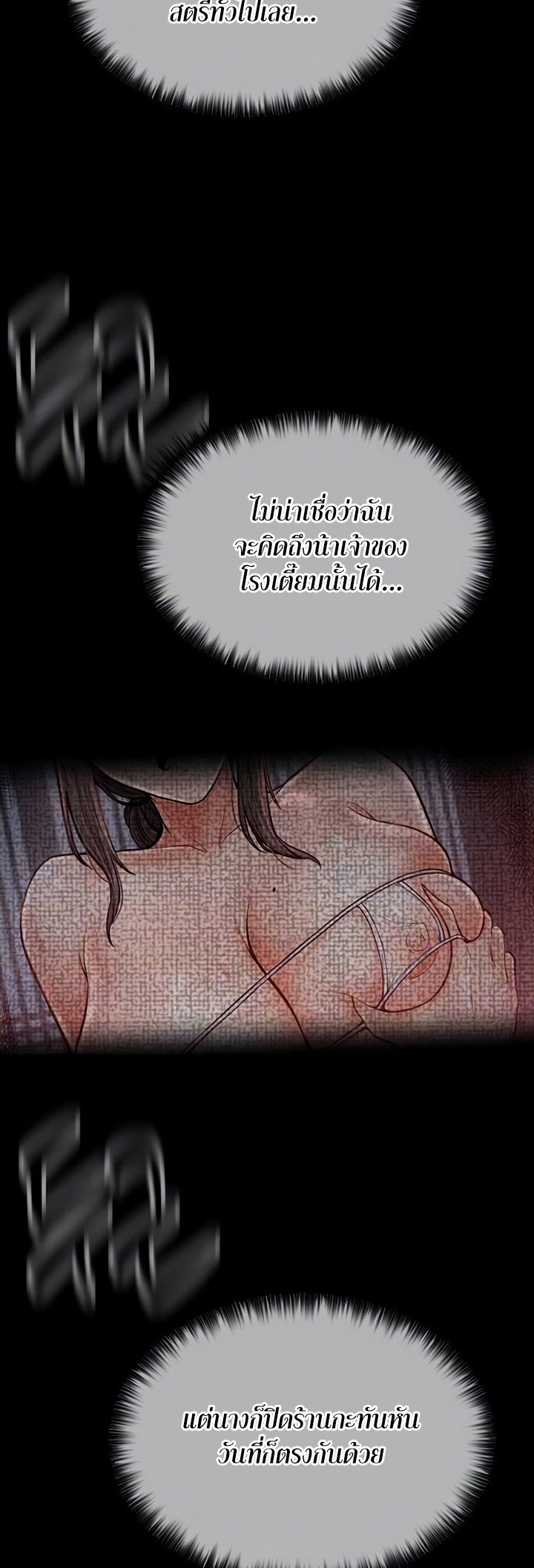 The Servant’s Story - หน้า 9