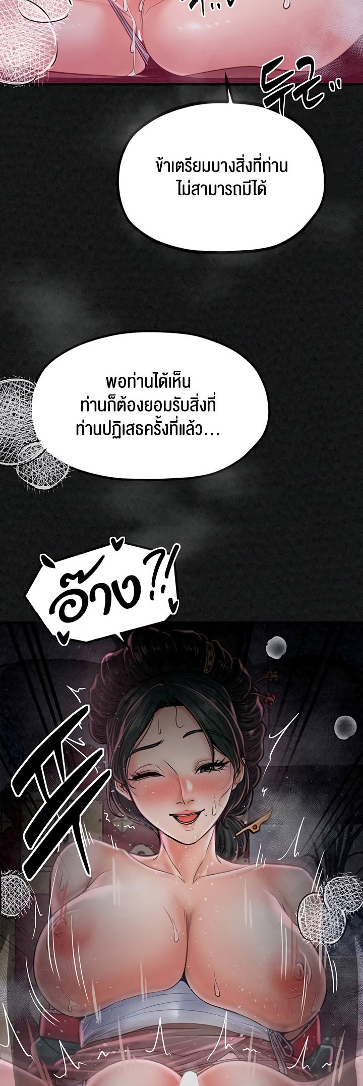 The Servant’s Story - หน้า 2