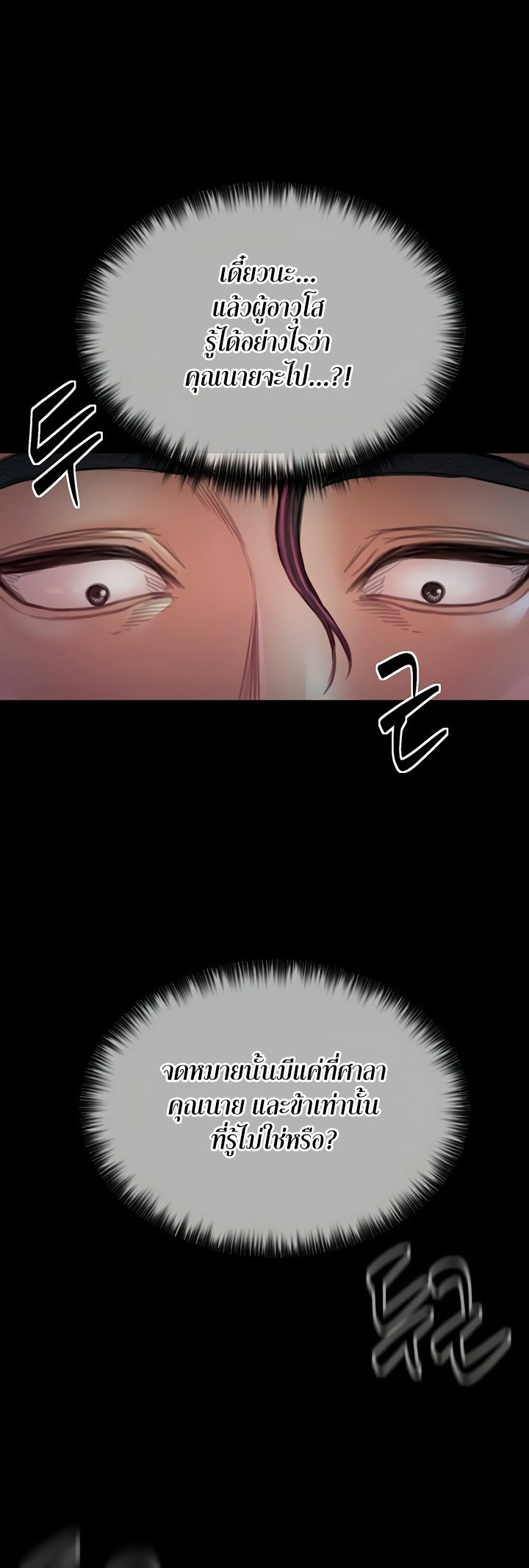 The Servant’s Story - หน้า 28