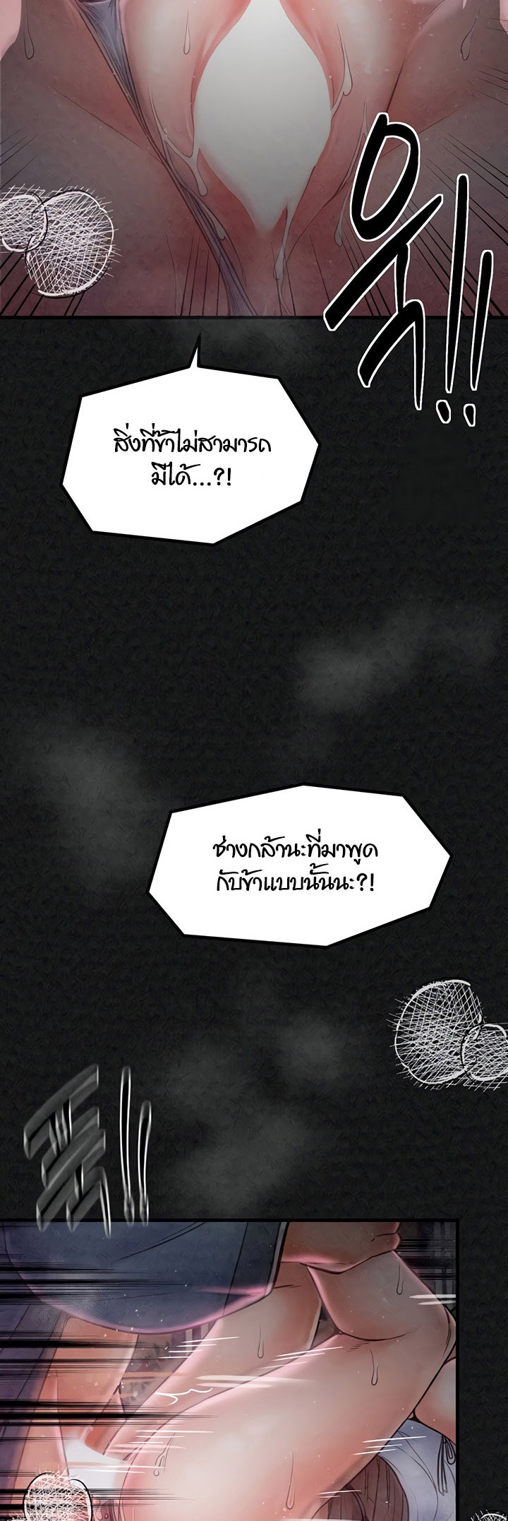 The Servant’s Story - หน้า 3