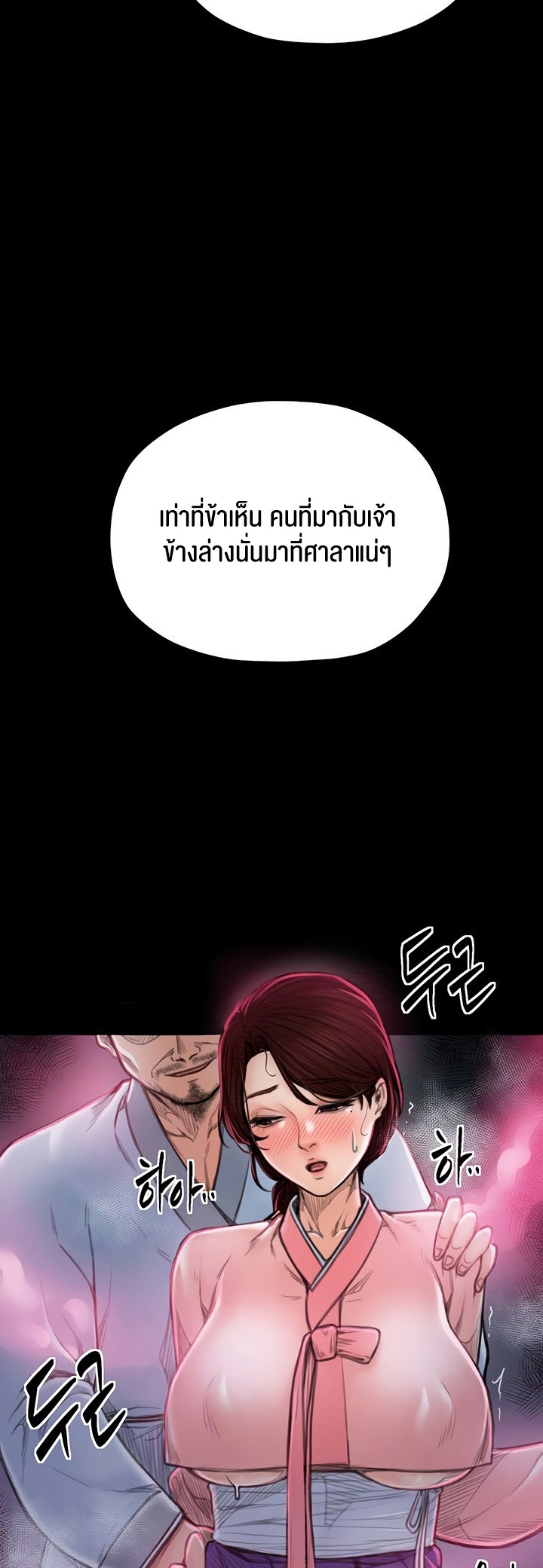 The Servant’s Story - หน้า 33
