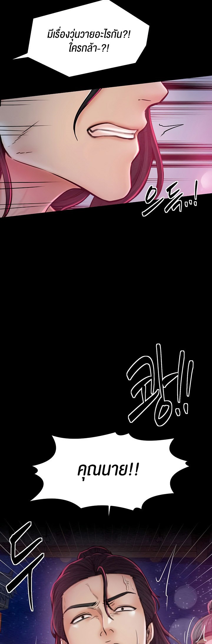 The Servant’s Story - หน้า 39
