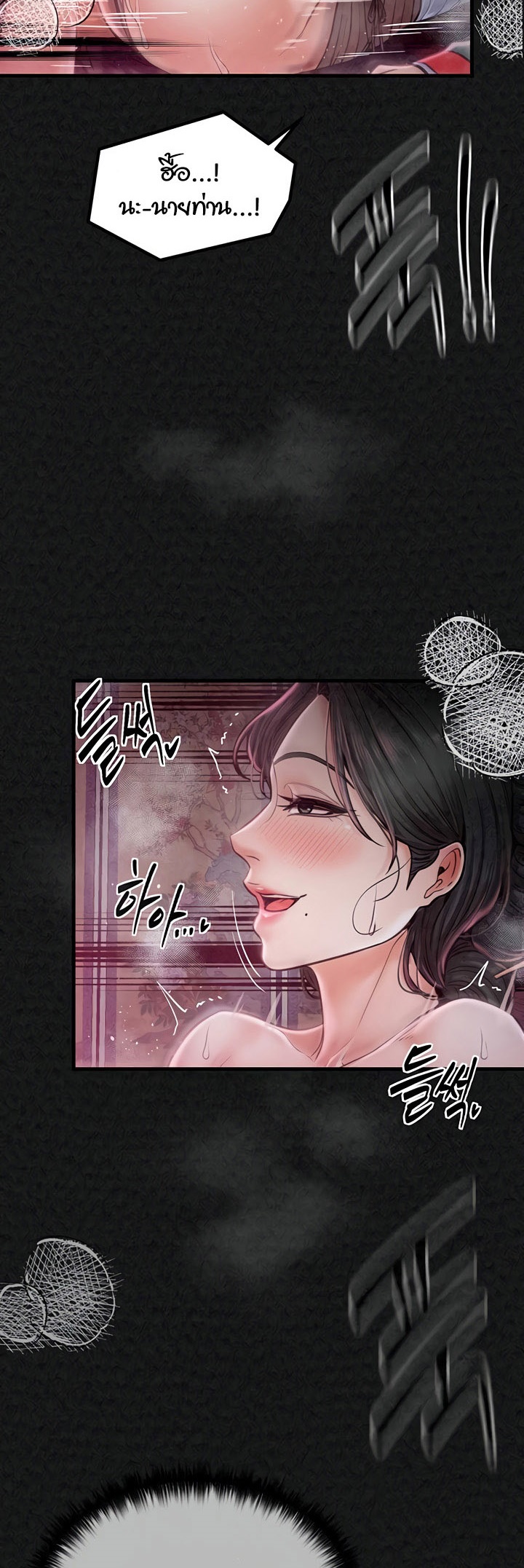 The Servant’s Story - หน้า 4