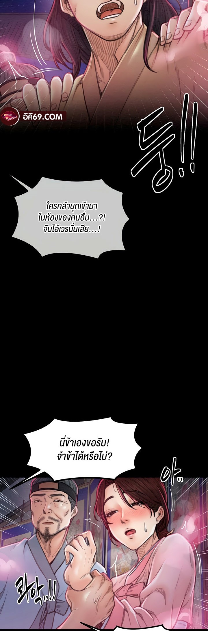 The Servant’s Story - หน้า 40