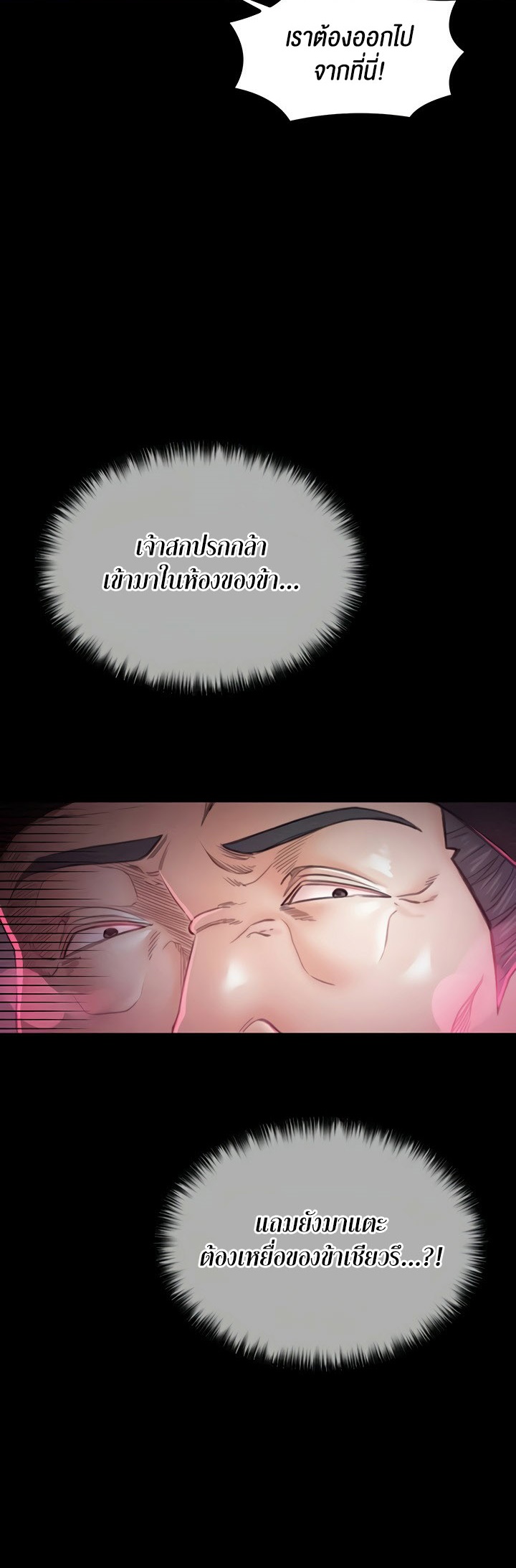The Servant’s Story - หน้า 41