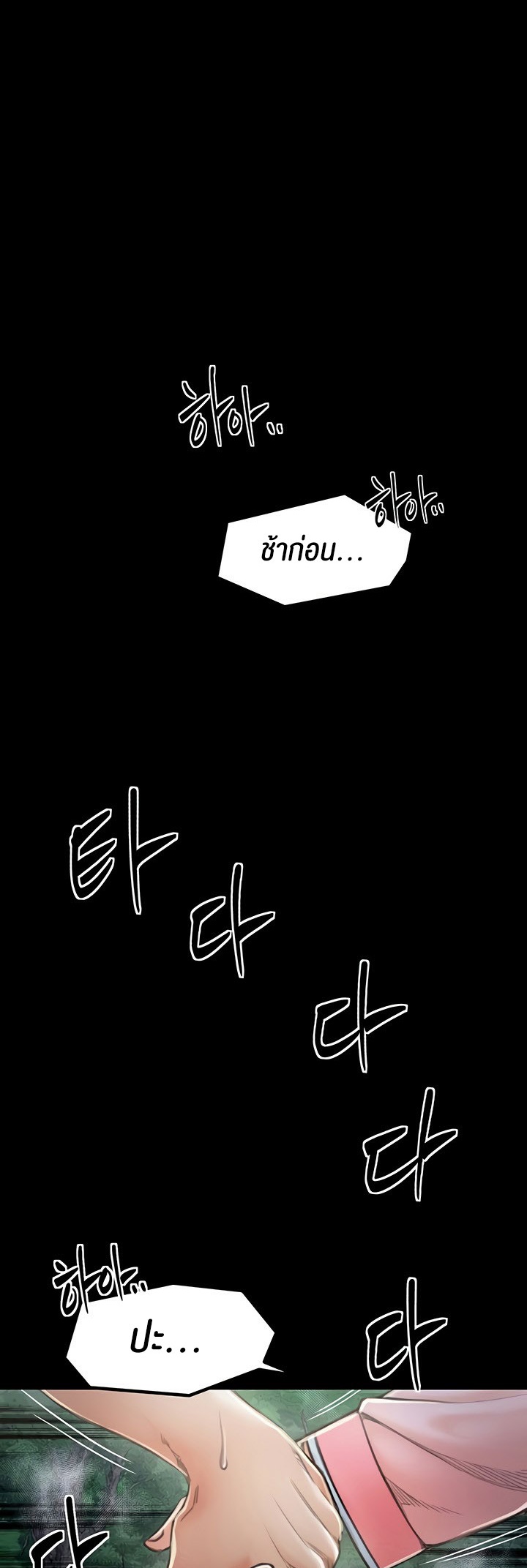 The Servant’s Story - หน้า 44