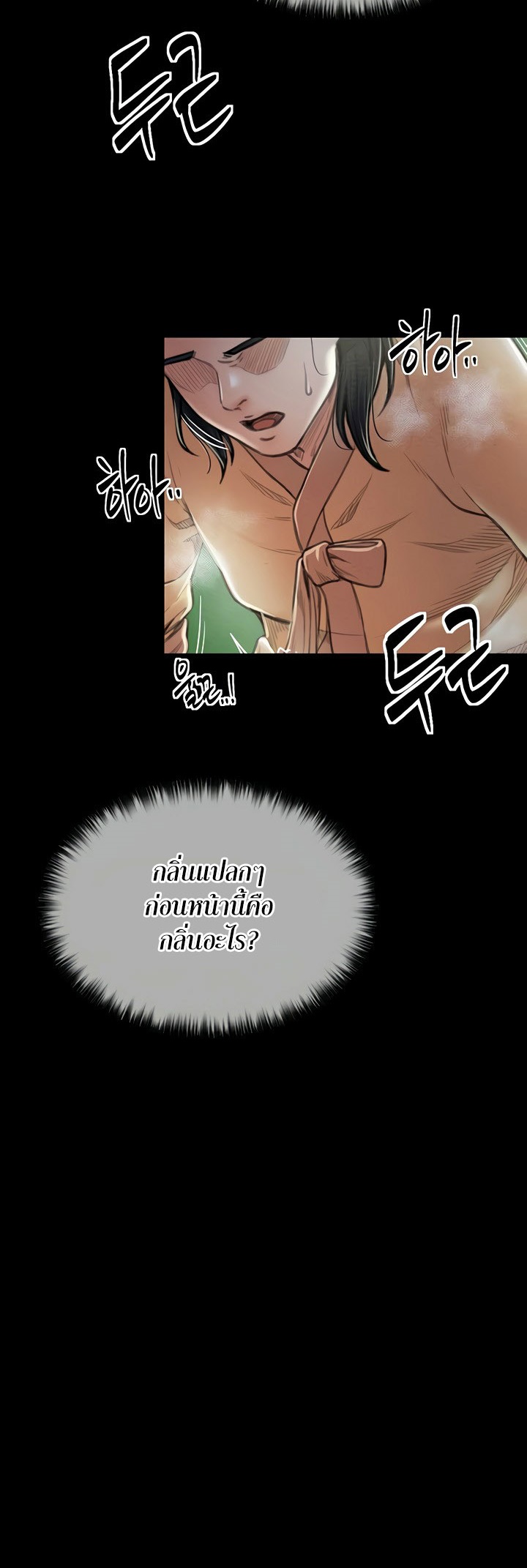 The Servant’s Story - หน้า 46