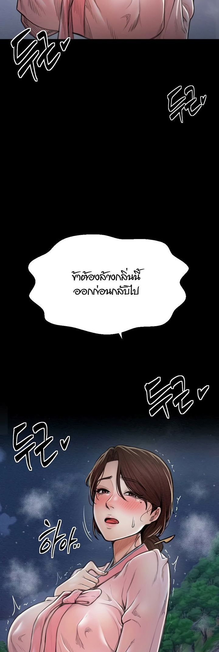 The Servant’s Story - หน้า 48
