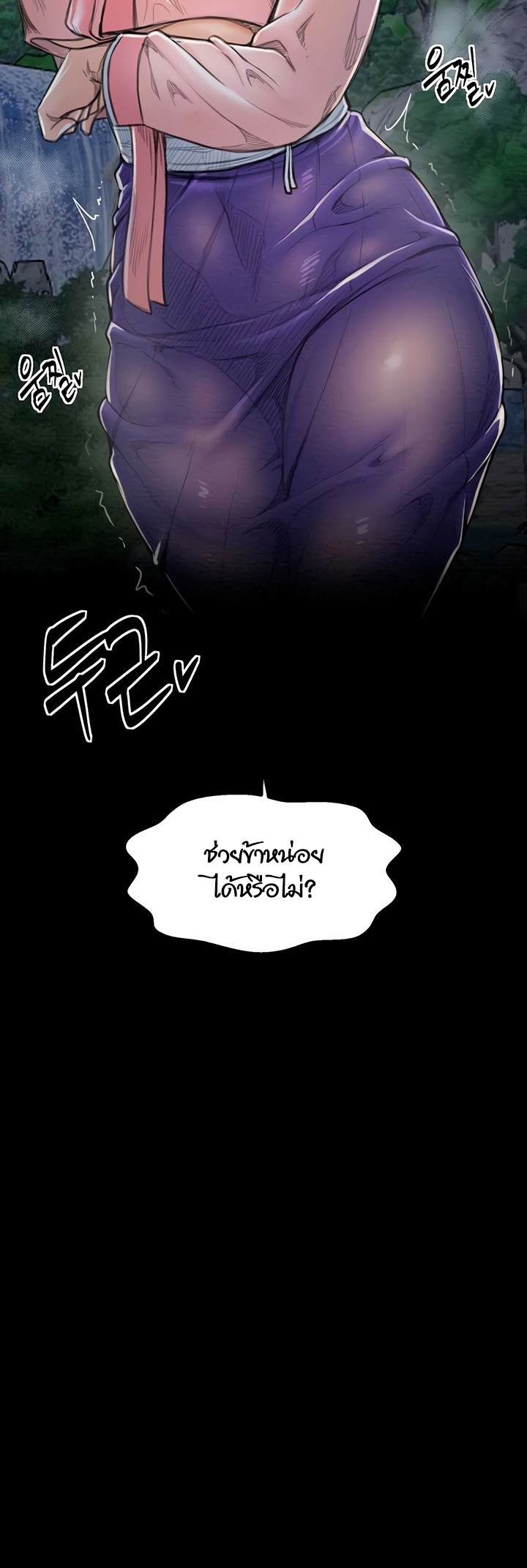 The Servant’s Story - หน้า 49