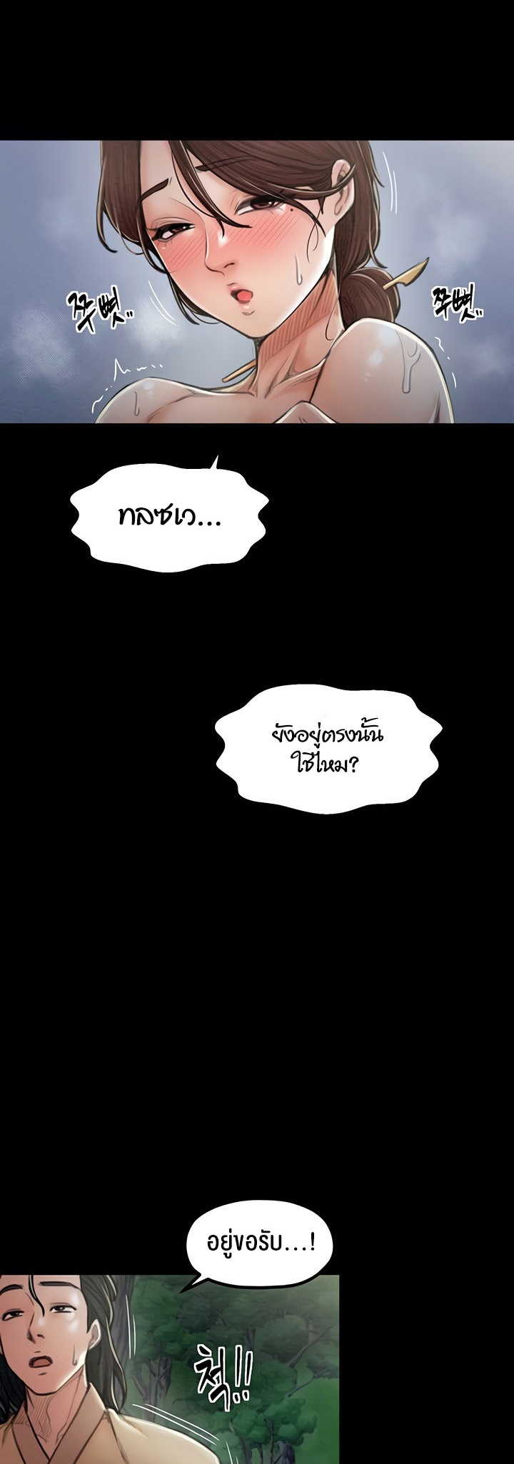 The Servant’s Story - หน้า 53