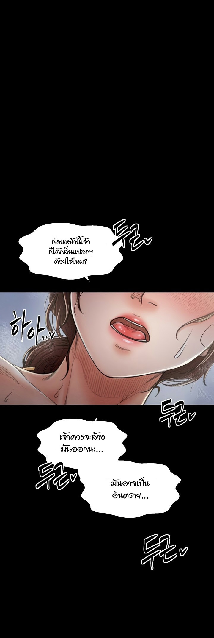 The Servant’s Story - หน้า 63