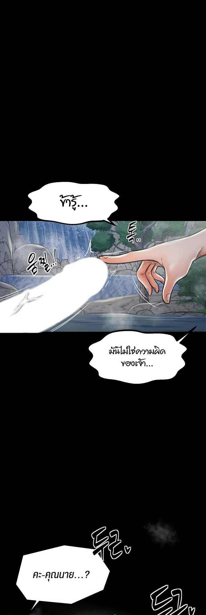 The Servant’s Story - หน้า 69