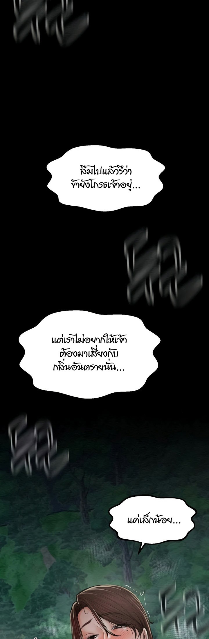 The Servant’s Story - หน้า 72