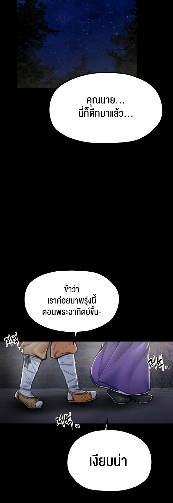 The Servant’s Story - หน้า 9