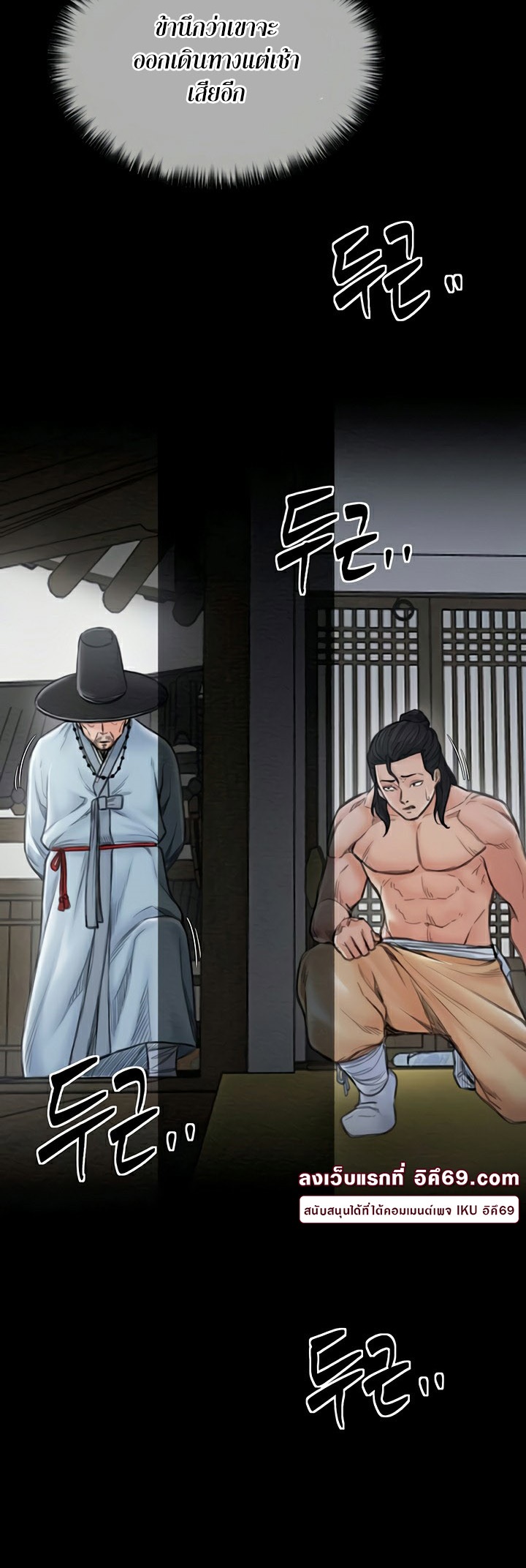 The Servant’s Story - หน้า 21