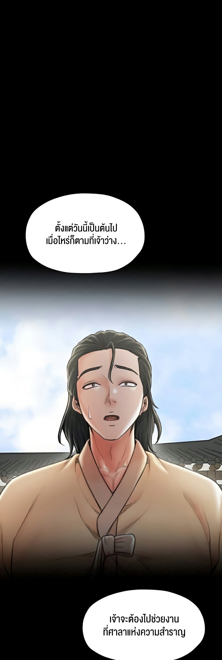 The Servant’s Story - หน้า 29