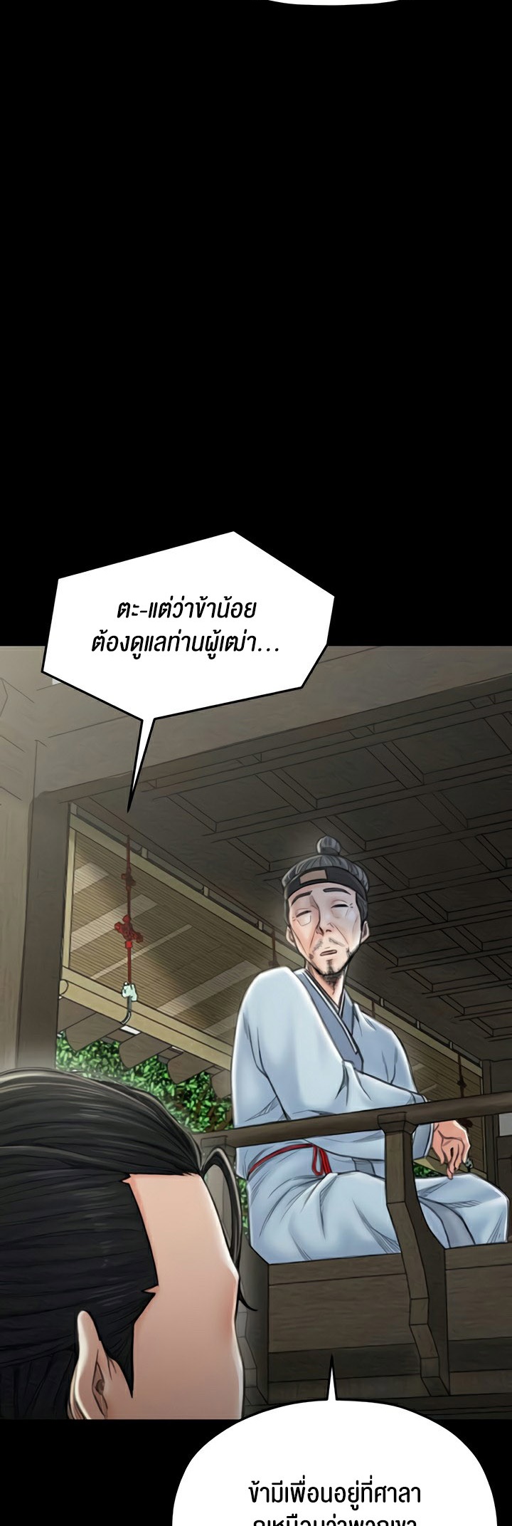The Servant’s Story - หน้า 30
