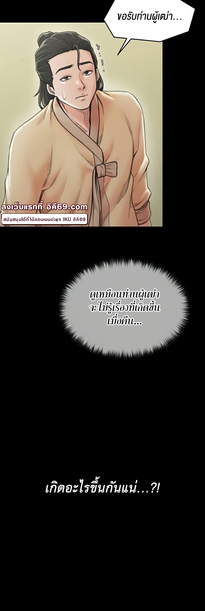The Servant’s Story - หน้า 32