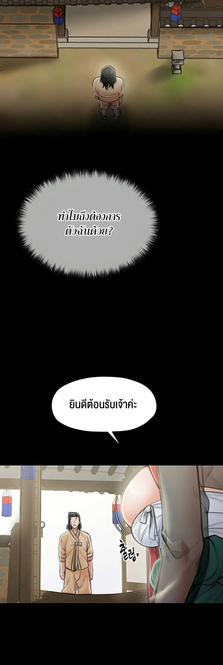 The Servant’s Story - หน้า 34