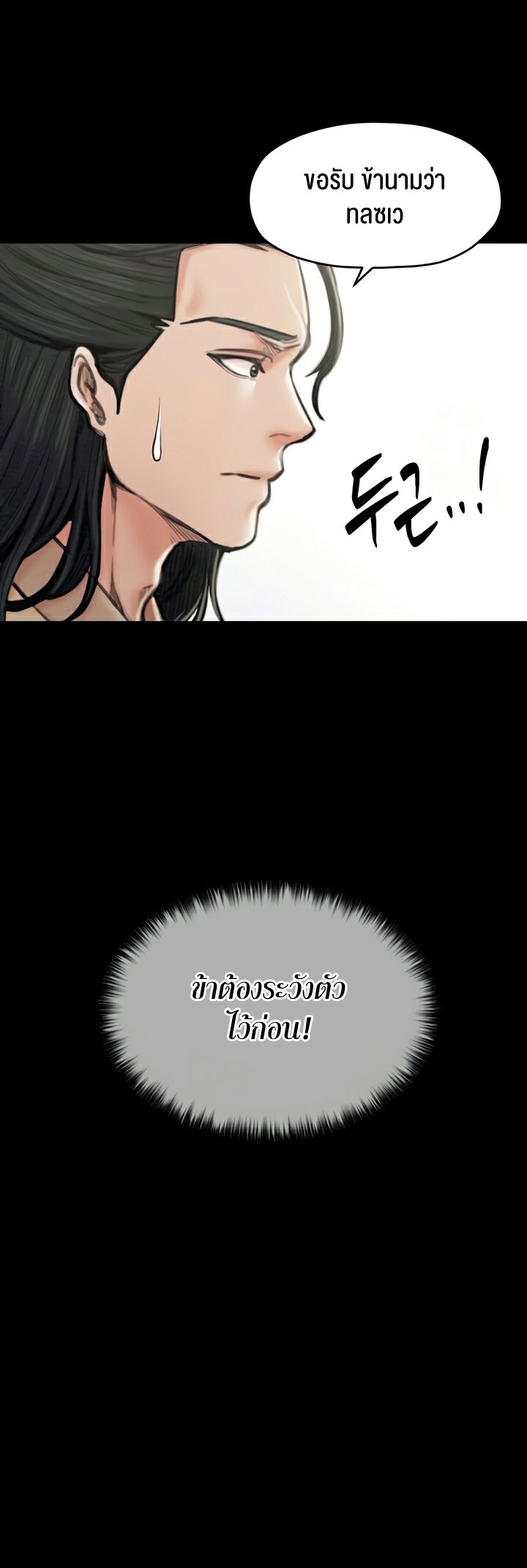 The Servant’s Story - หน้า 37