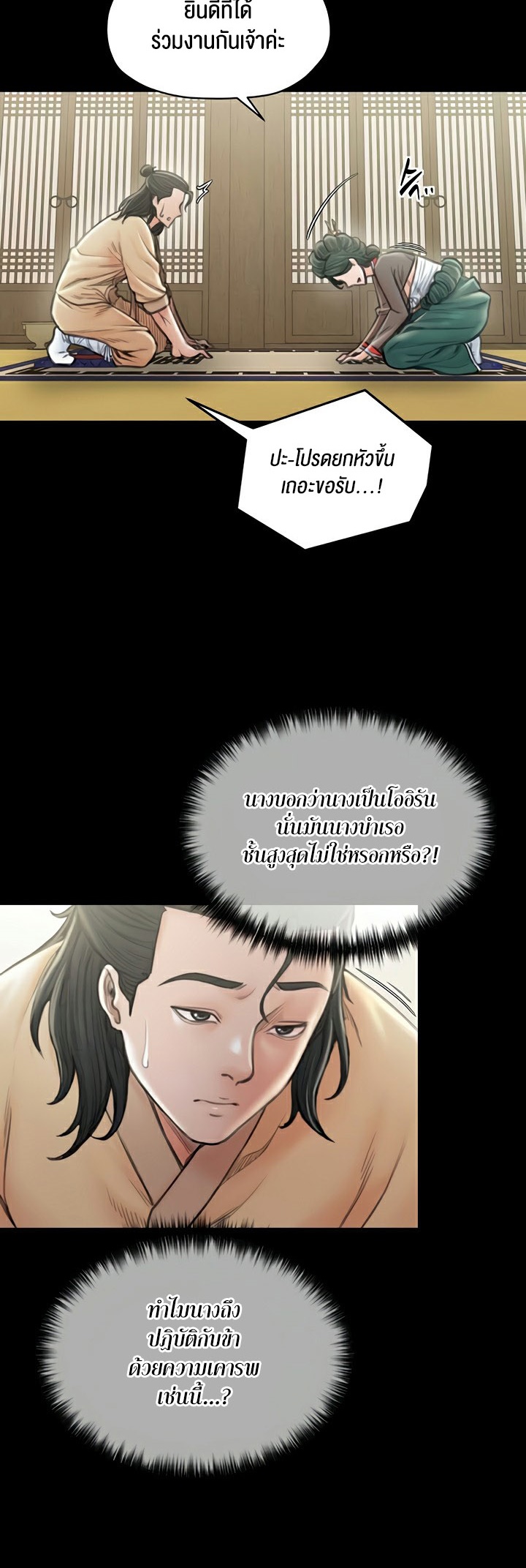 The Servant’s Story - หน้า 40