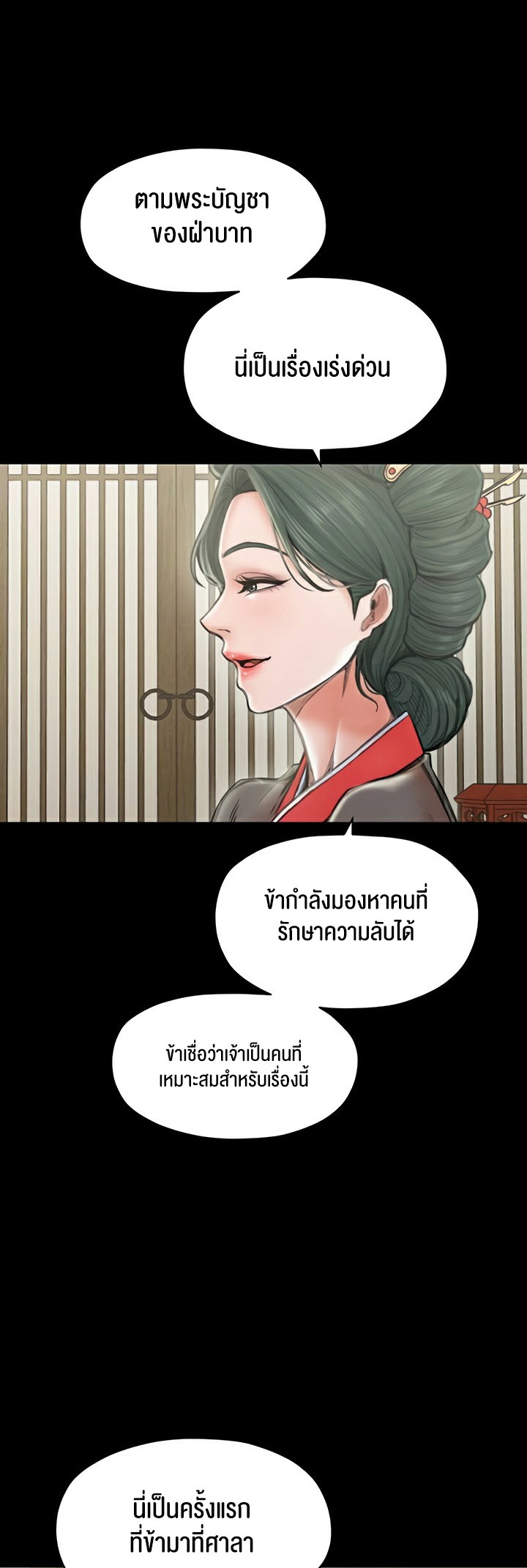 The Servant’s Story - หน้า 41