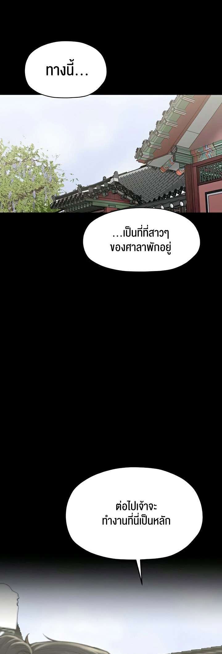The Servant’s Story - หน้า 45
