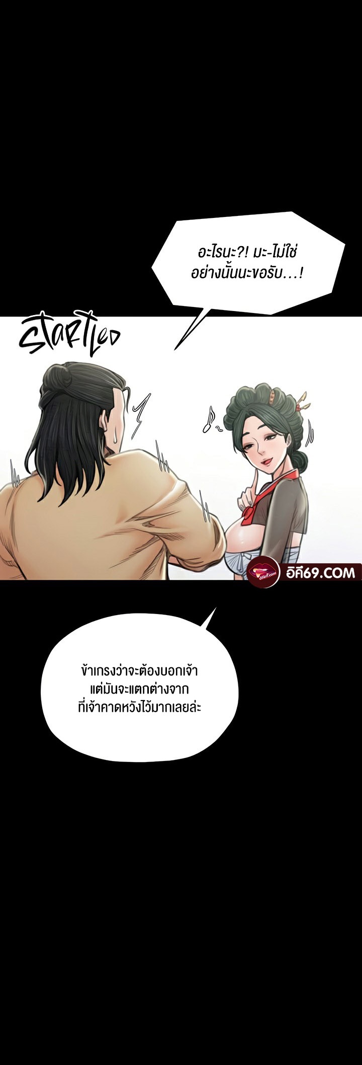 The Servant’s Story - หน้า 48