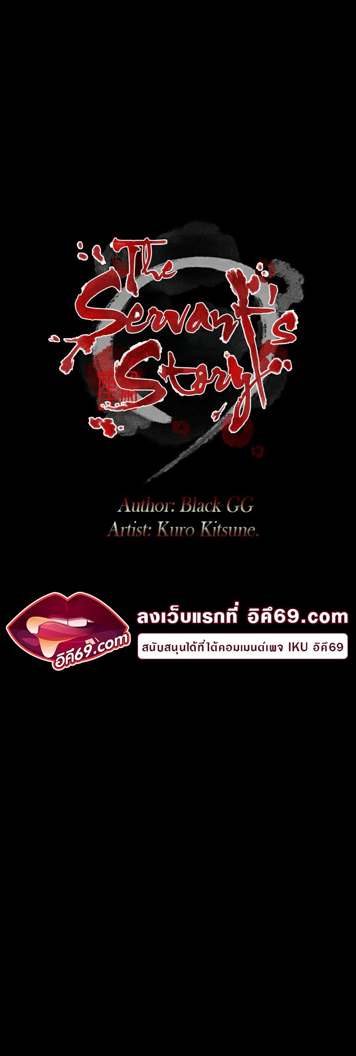 The Servant’s Story - หน้า 5