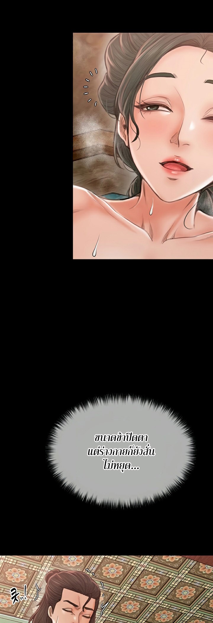 The Servant’s Story - หน้า 65