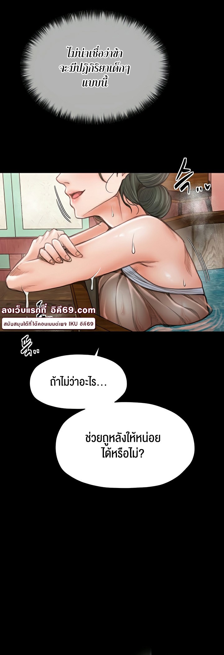 The Servant’s Story - หน้า 67