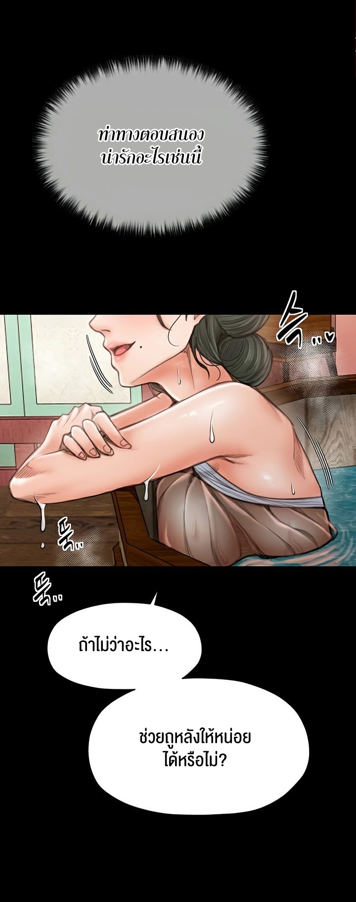 The Servant’s Story - หน้า 1