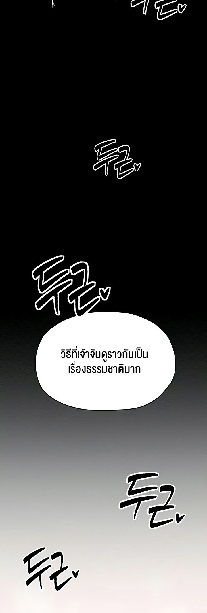 The Servant’s Story - หน้า 13