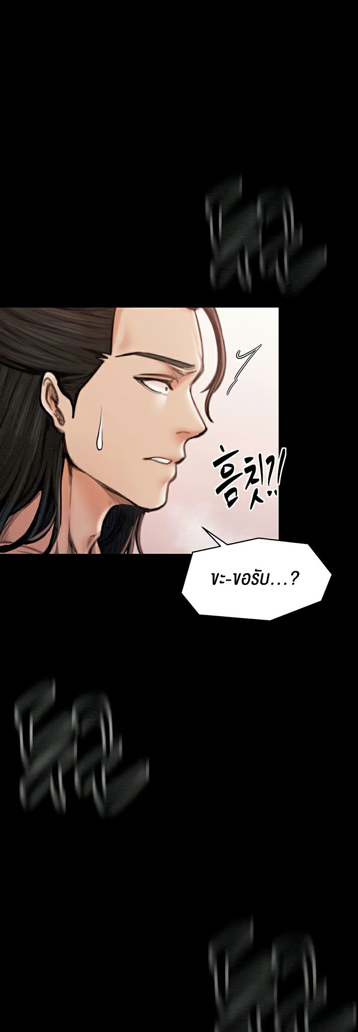 The Servant’s Story - หน้า 2
