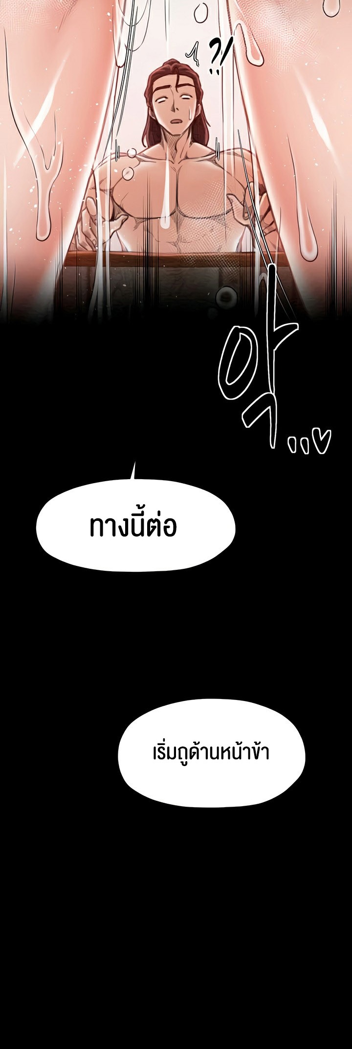 The Servant’s Story - หน้า 20