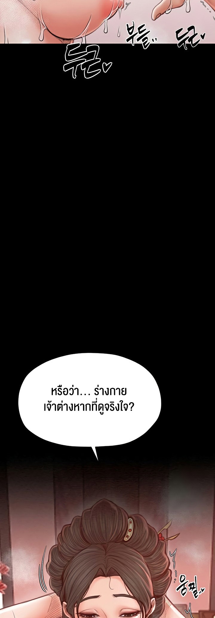 The Servant’s Story - หน้า 24