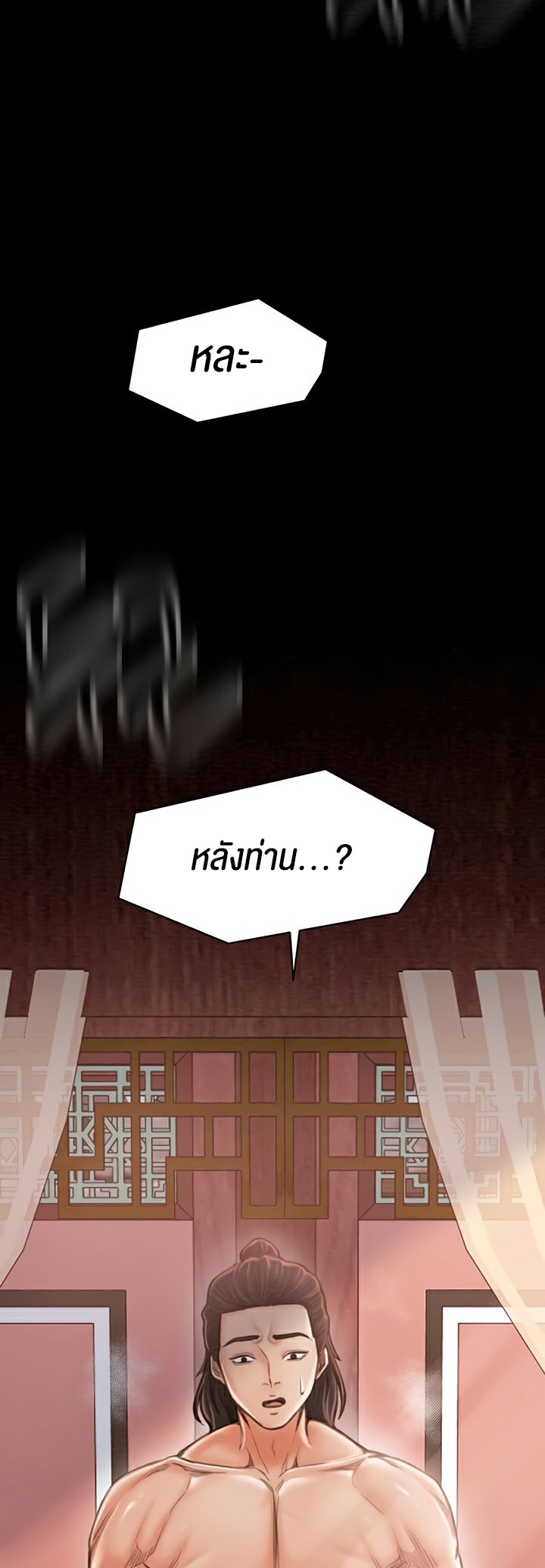 The Servant’s Story - หน้า 3